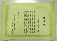 日本航海学会褒賞状